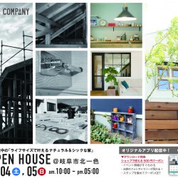 岐阜で自然素材の注文住宅を建てる工務店リグスタイルカンパニー