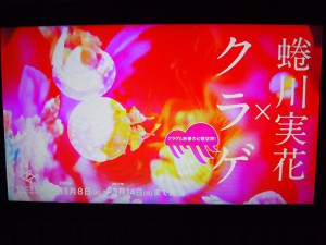 蜷川実花×クラゲ